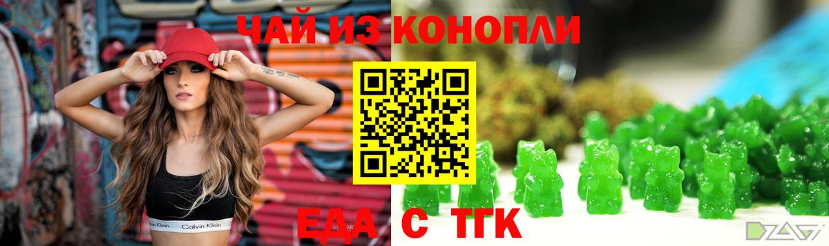 Кирово-Чепецк  Еда ТГК конопля  Вход с VPN 