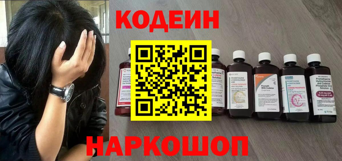 Кирово-Чепецк  Кодеин напиток Lean (лин)  Вход с VPN 