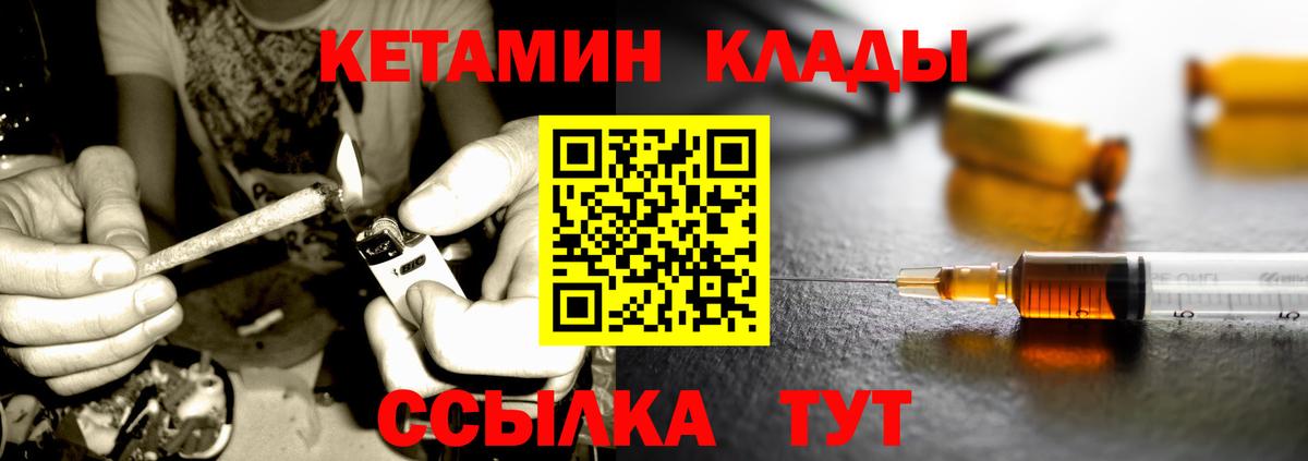 Кирово-Чепецк  Кетамин VHQ  Вход с VPN 